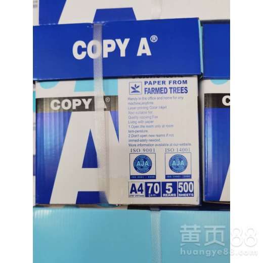 【copya復(fù)印紙工廠,青島環(huán)保a4打印紙辦公用紙價格實惠】- 