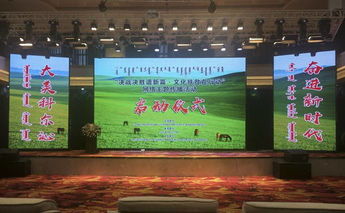 決戰決勝譜新篇 文化扶貧在行動，網絡主題傳播活動內蒙古啟動